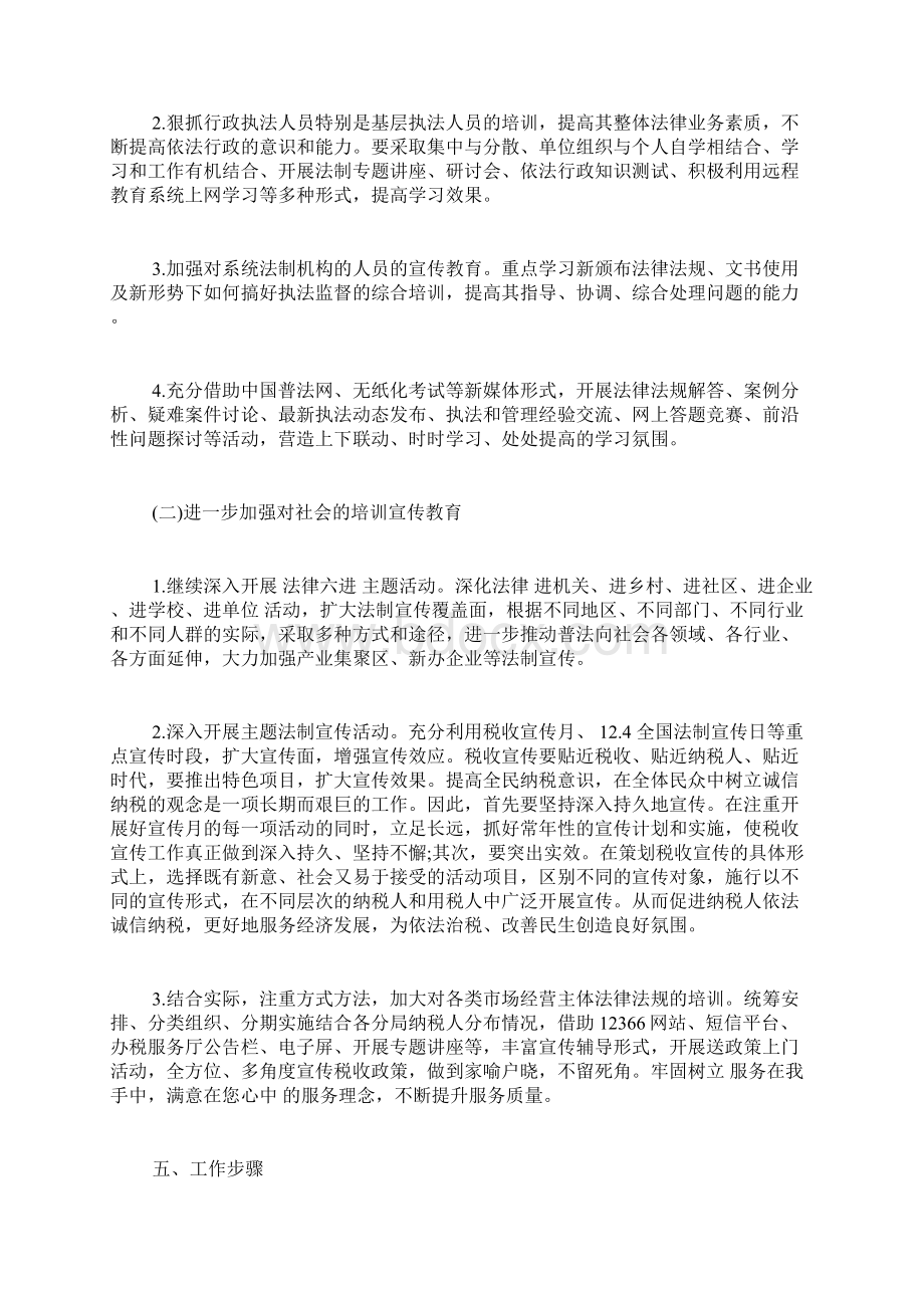 七五普法工作计划大全Word文档格式.docx_第3页