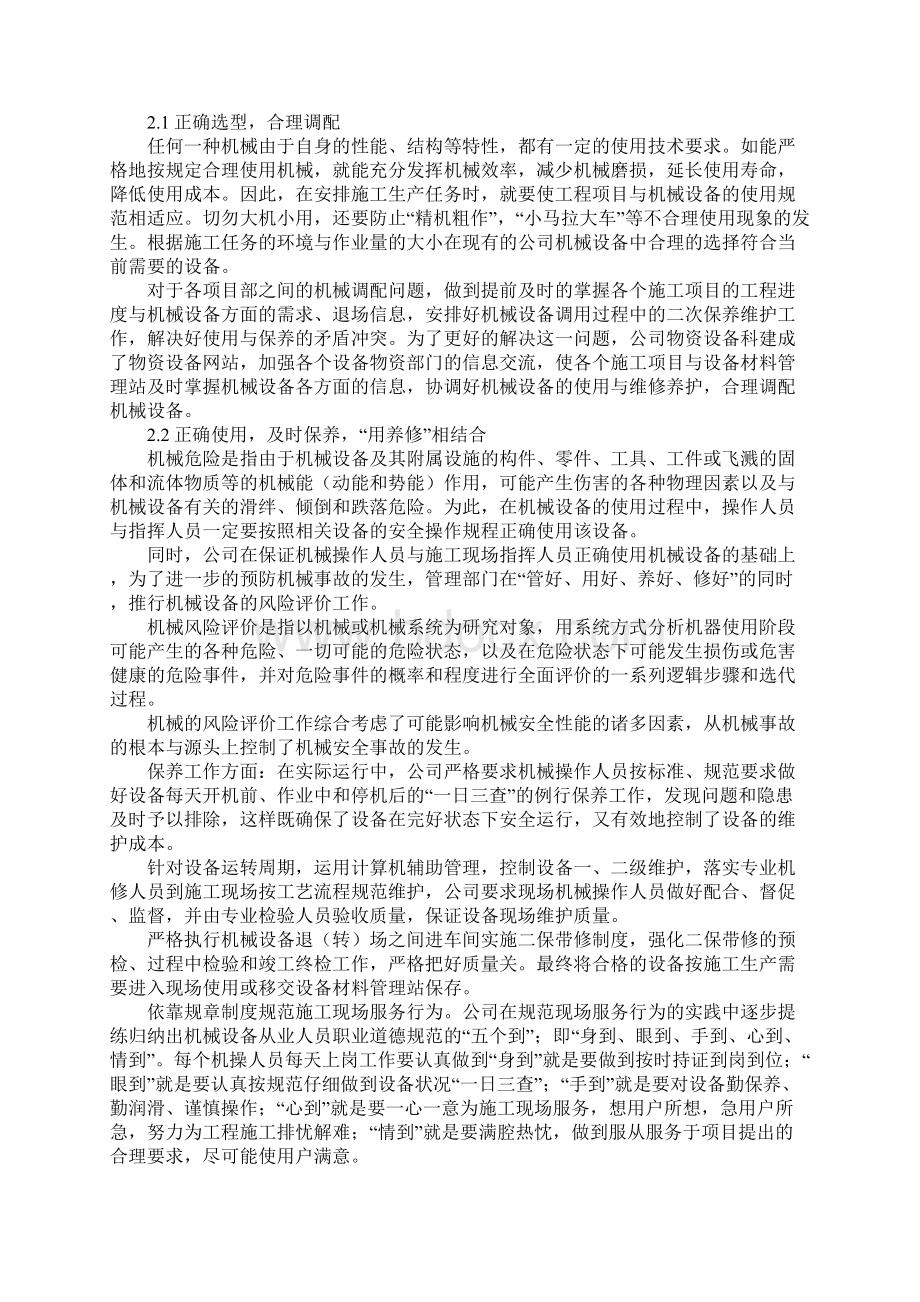 浅谈施工企业机械设备的安全管理.docx_第3页