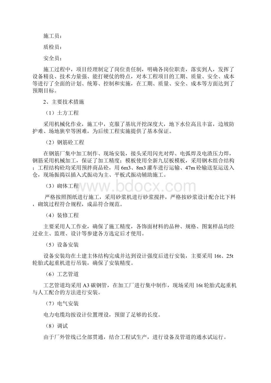 章盖营污水处理厂工程竣工验收报告Word文档格式.docx_第3页