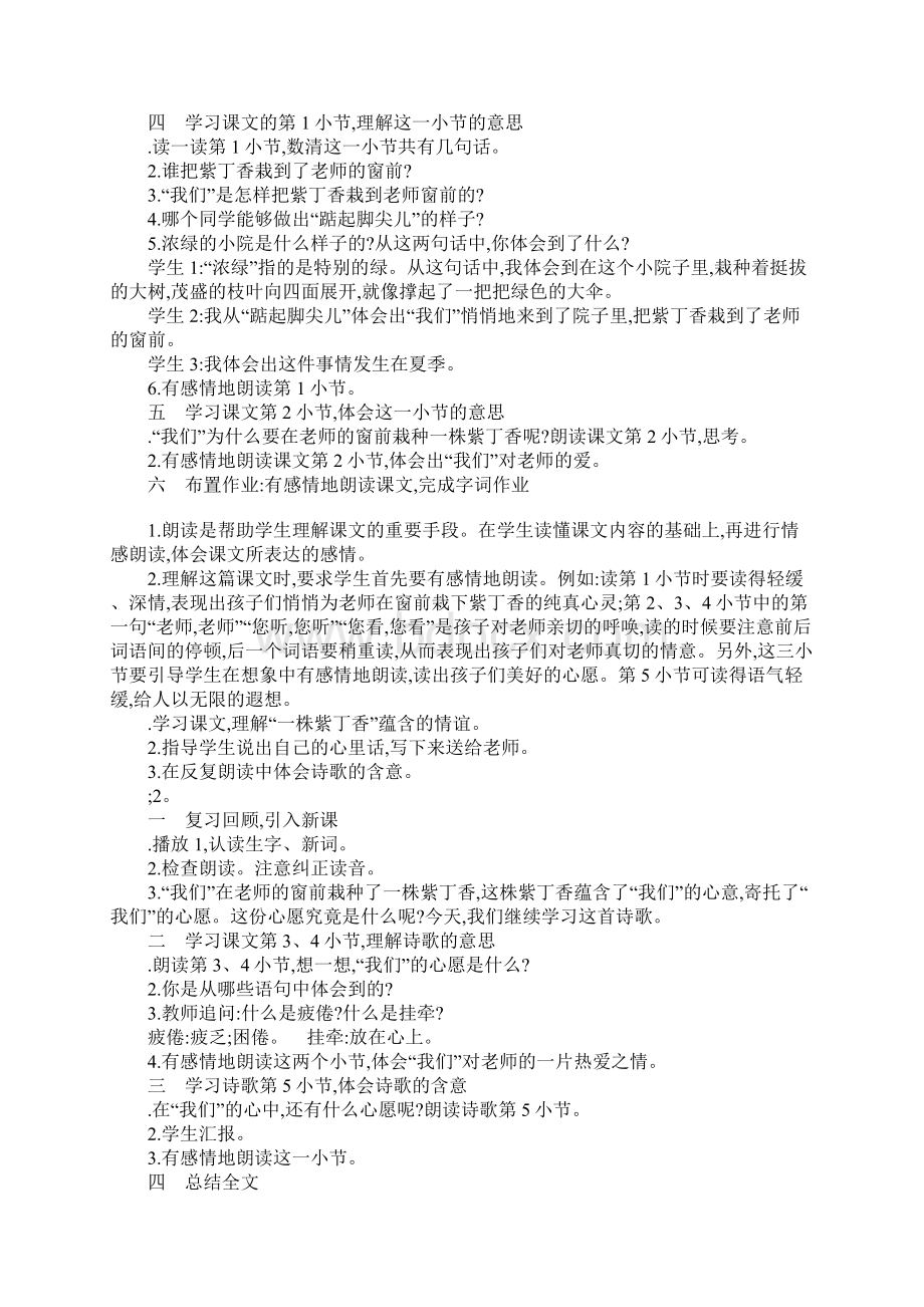 知识学习二年级语文上5一株紫丁香教案设计Word文档格式.docx_第3页