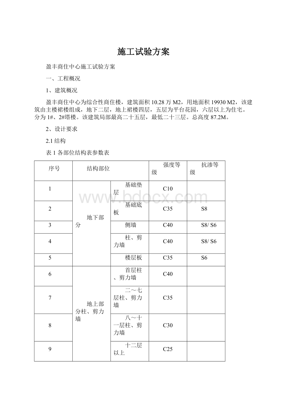 施工试验方案Word格式.docx