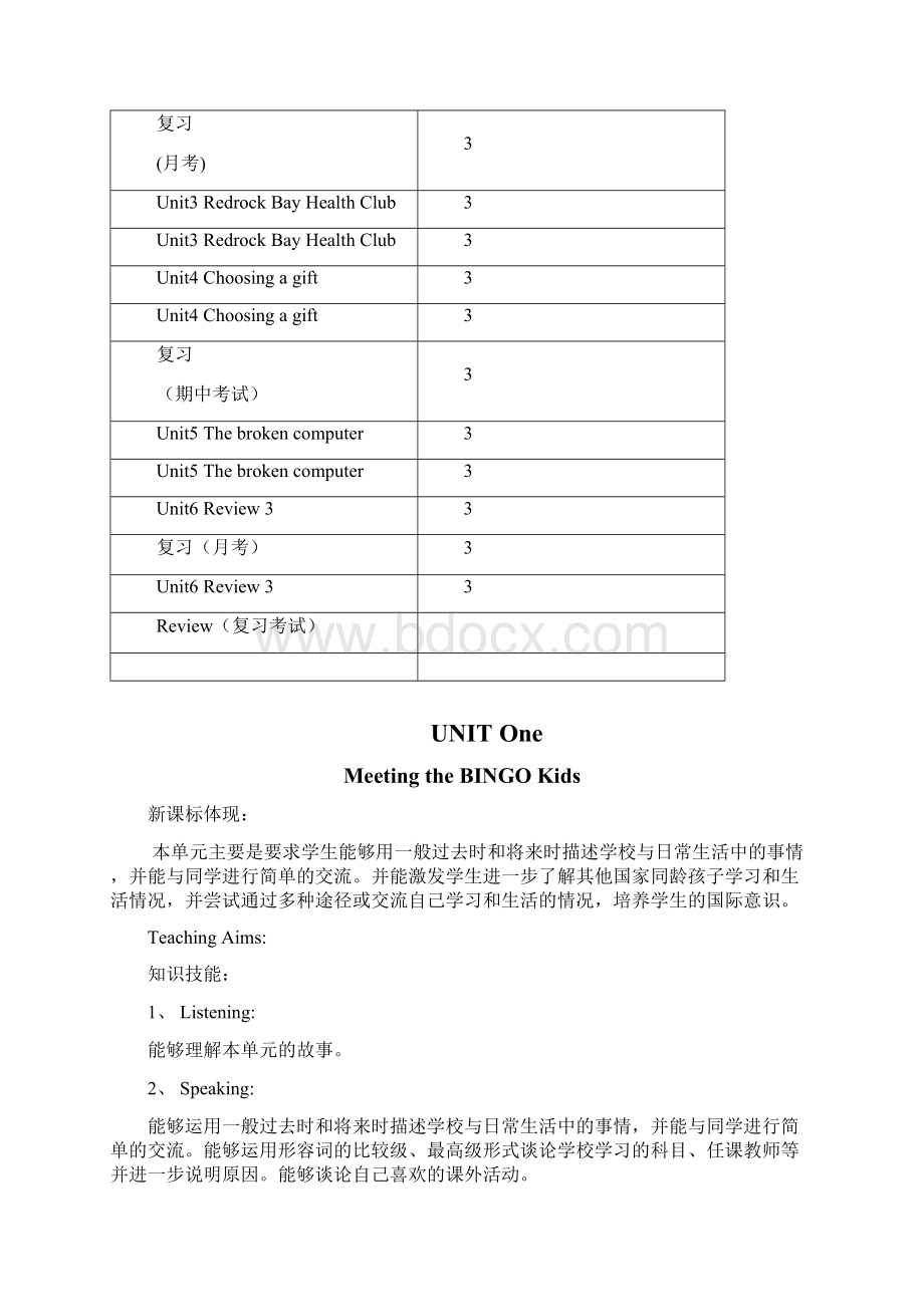 最新整理北师大版小学英语六年级上学期全册教学设计全教案备课Word格式文档下载.docx_第3页