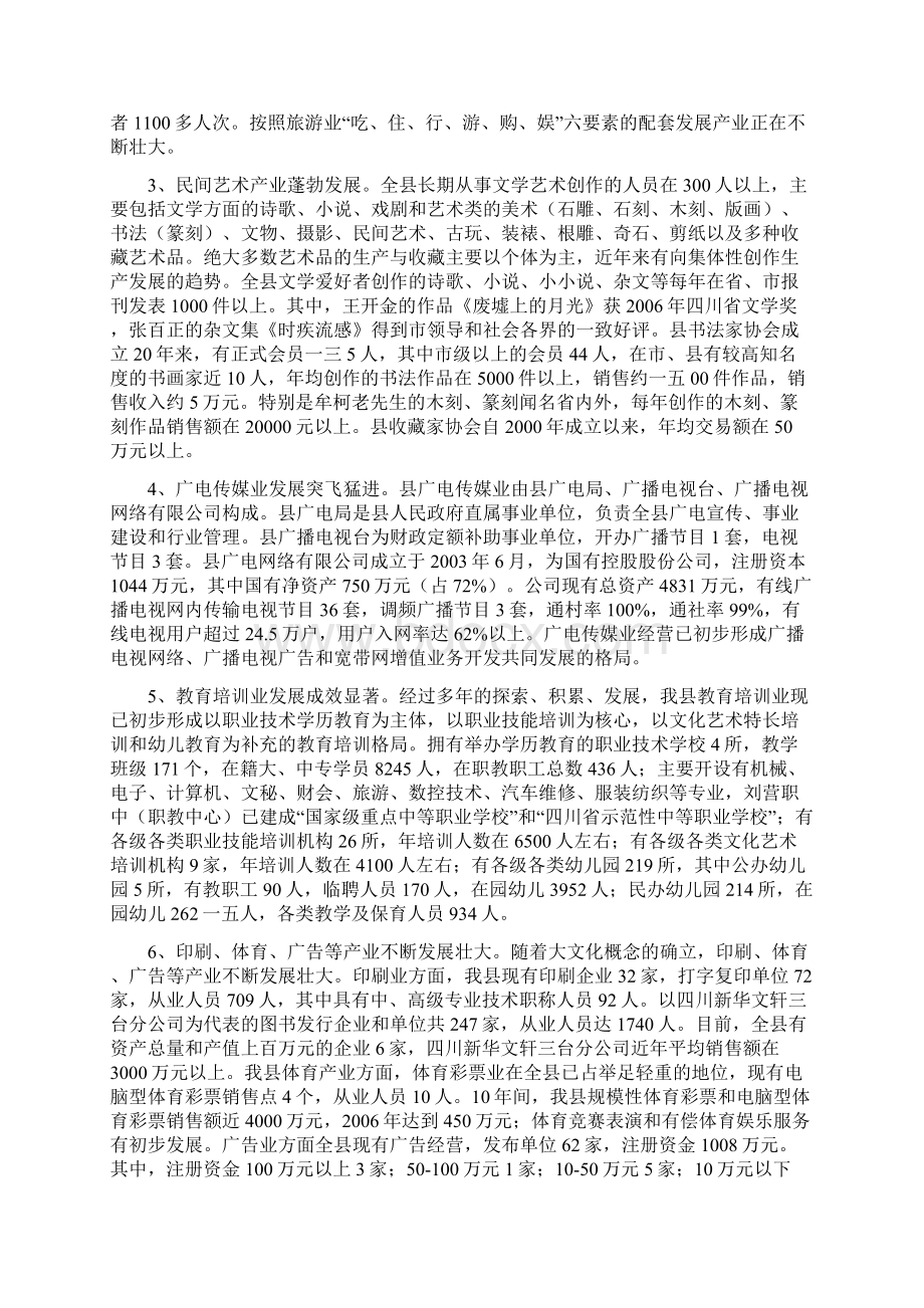 关于三台文化产业的发展调研报告Word文档格式.docx_第2页