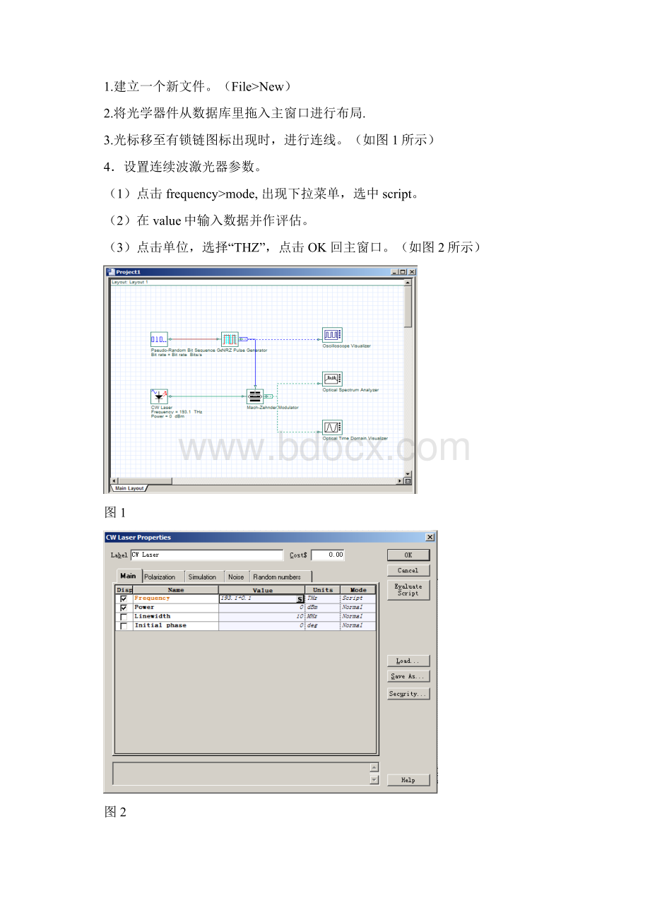 光纤通信实验报告.docx_第2页