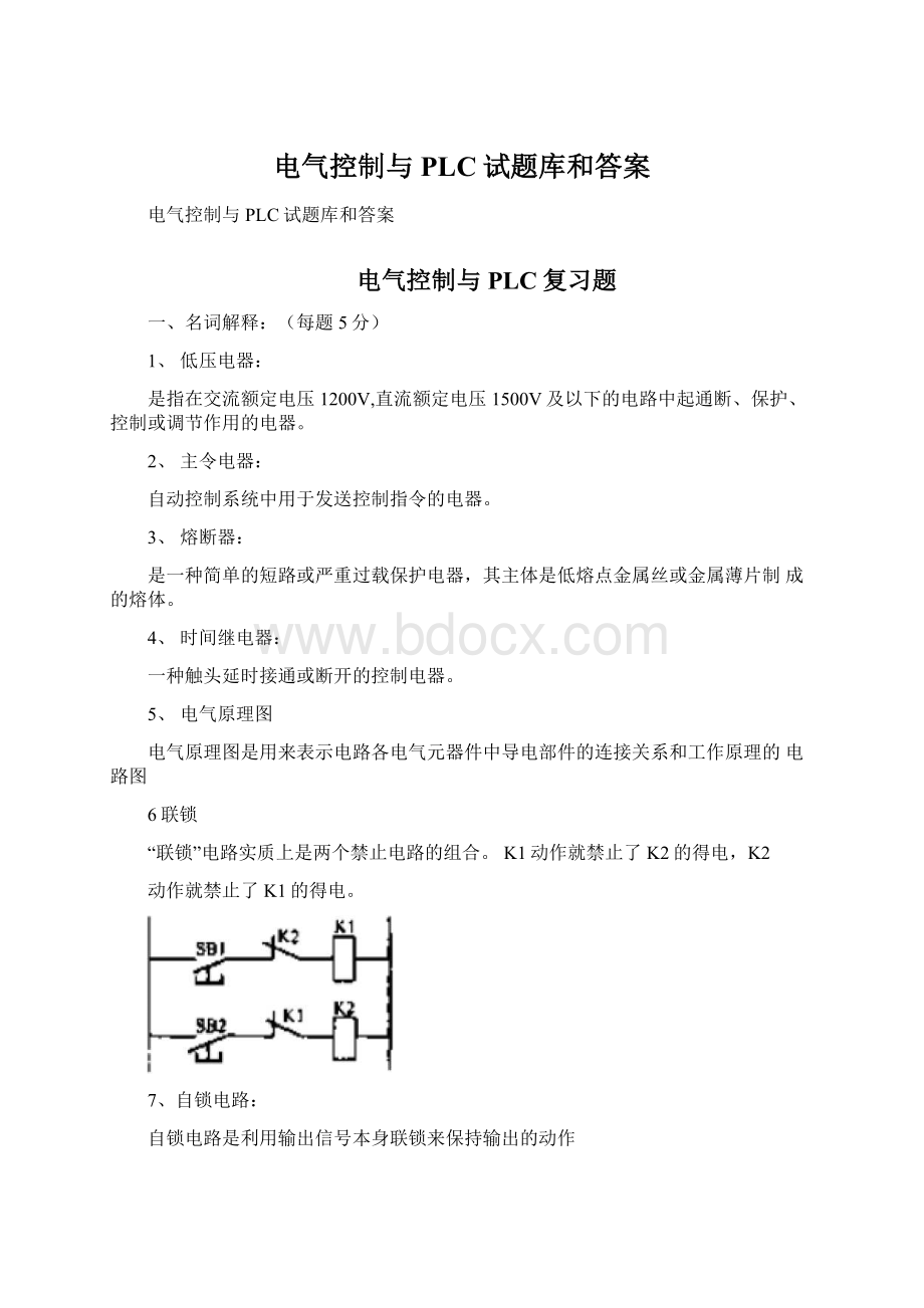 电气控制与PLC试题库和答案.docx