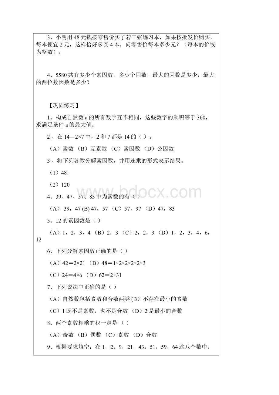 沪教版六年级上分解素因数教学案和练习.docx_第2页