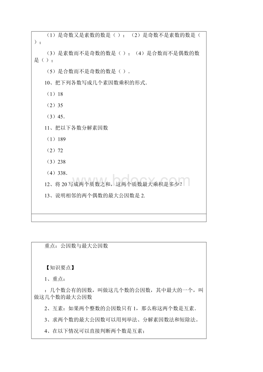 沪教版六年级上分解素因数教学案和练习.docx_第3页