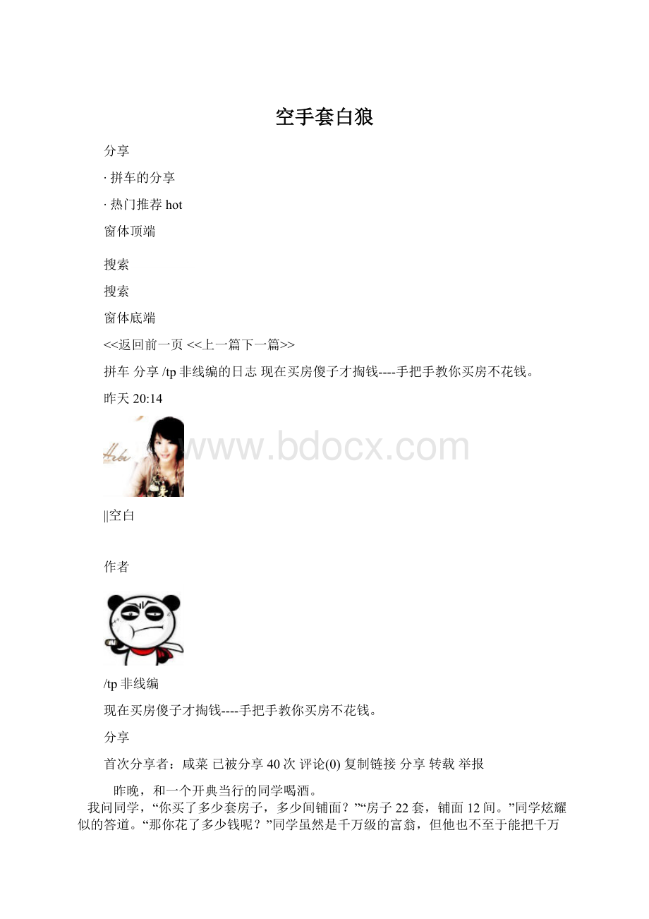 空手套白狼Word文档下载推荐.docx_第1页