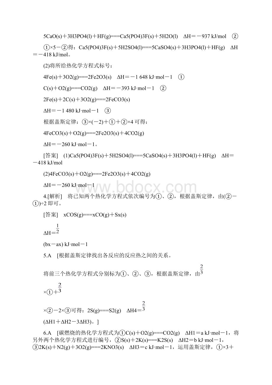 第一节 化学反应中的热效应和原电池 答案Word文件下载.docx_第3页