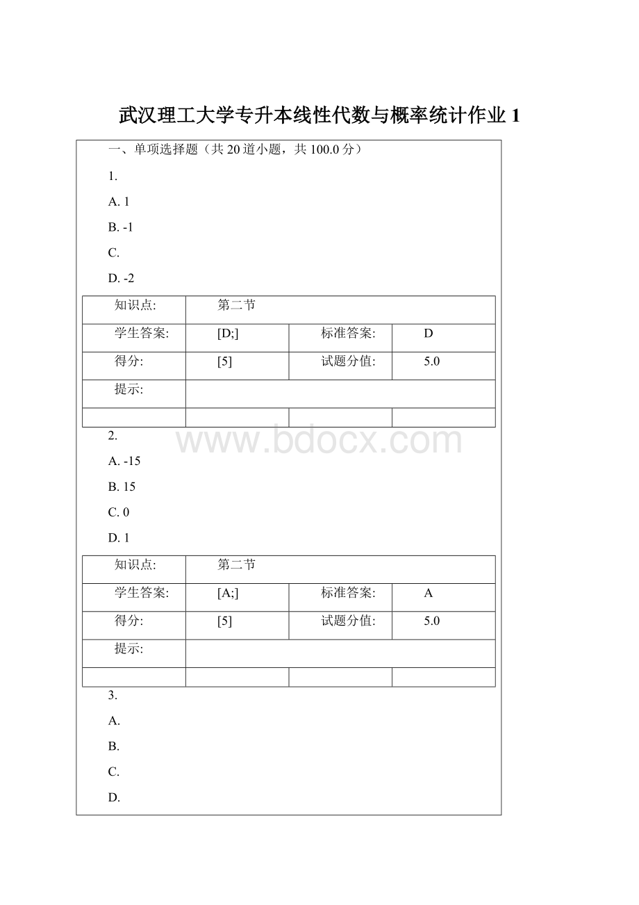 武汉理工大学专升本线性代数与概率统计作业1.docx