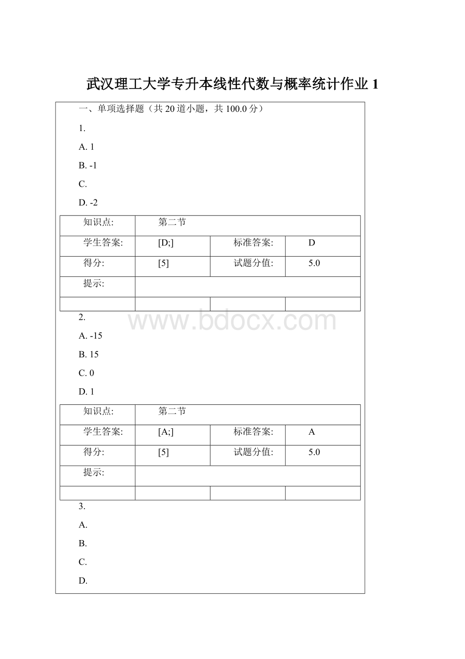 武汉理工大学专升本线性代数与概率统计作业1.docx_第1页