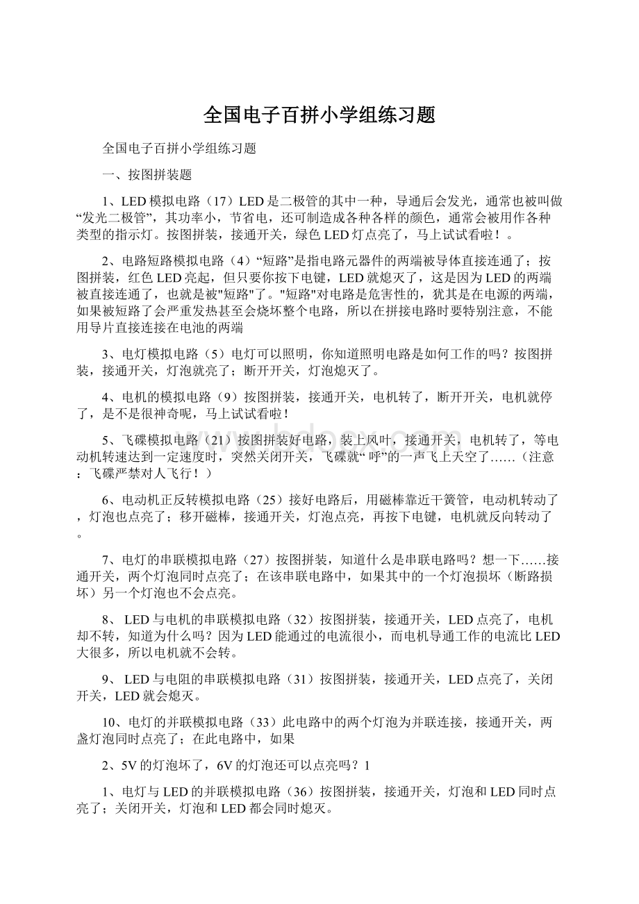 全国电子百拼小学组练习题Word文档下载推荐.docx