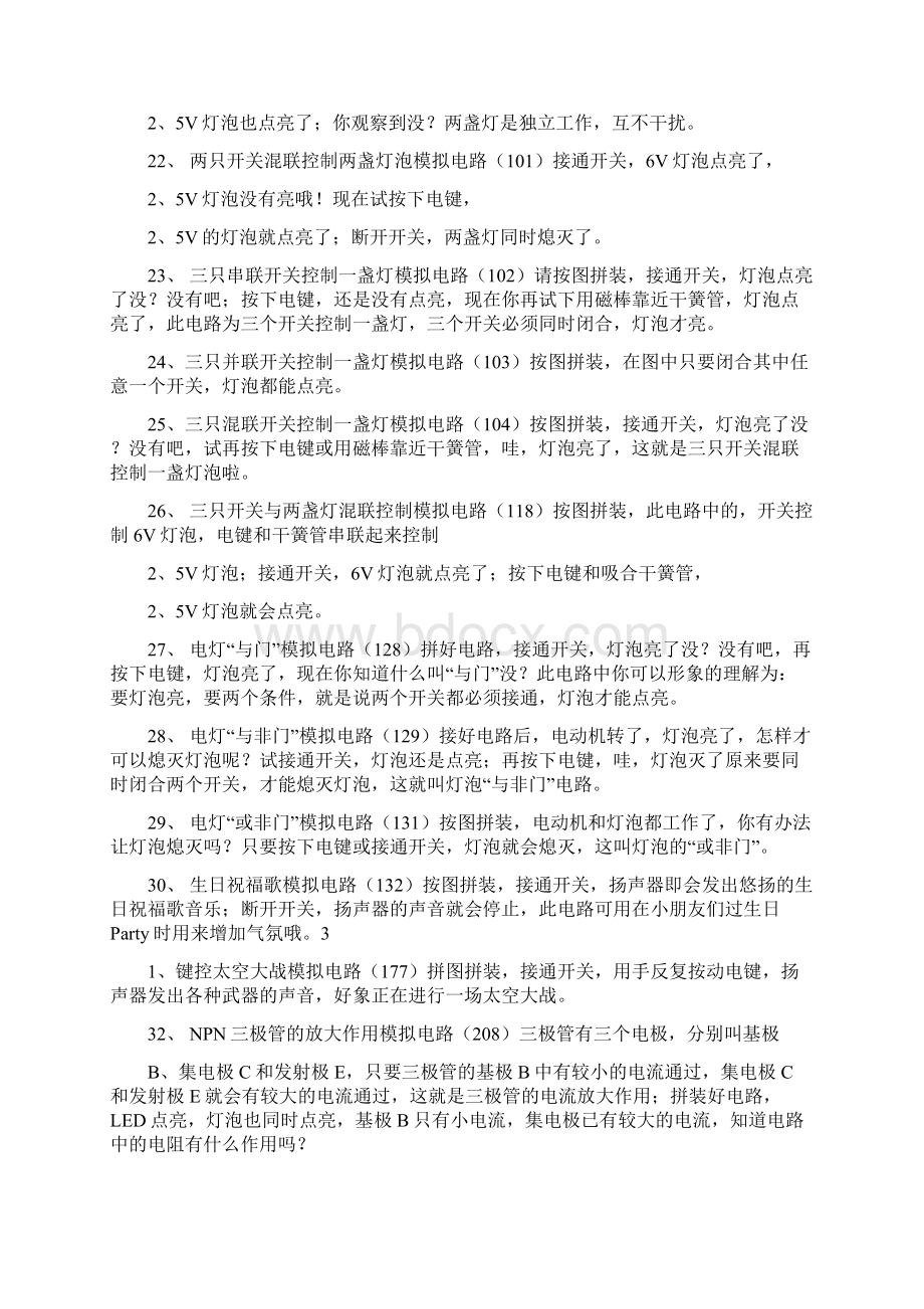 全国电子百拼小学组练习题Word文档下载推荐.docx_第3页