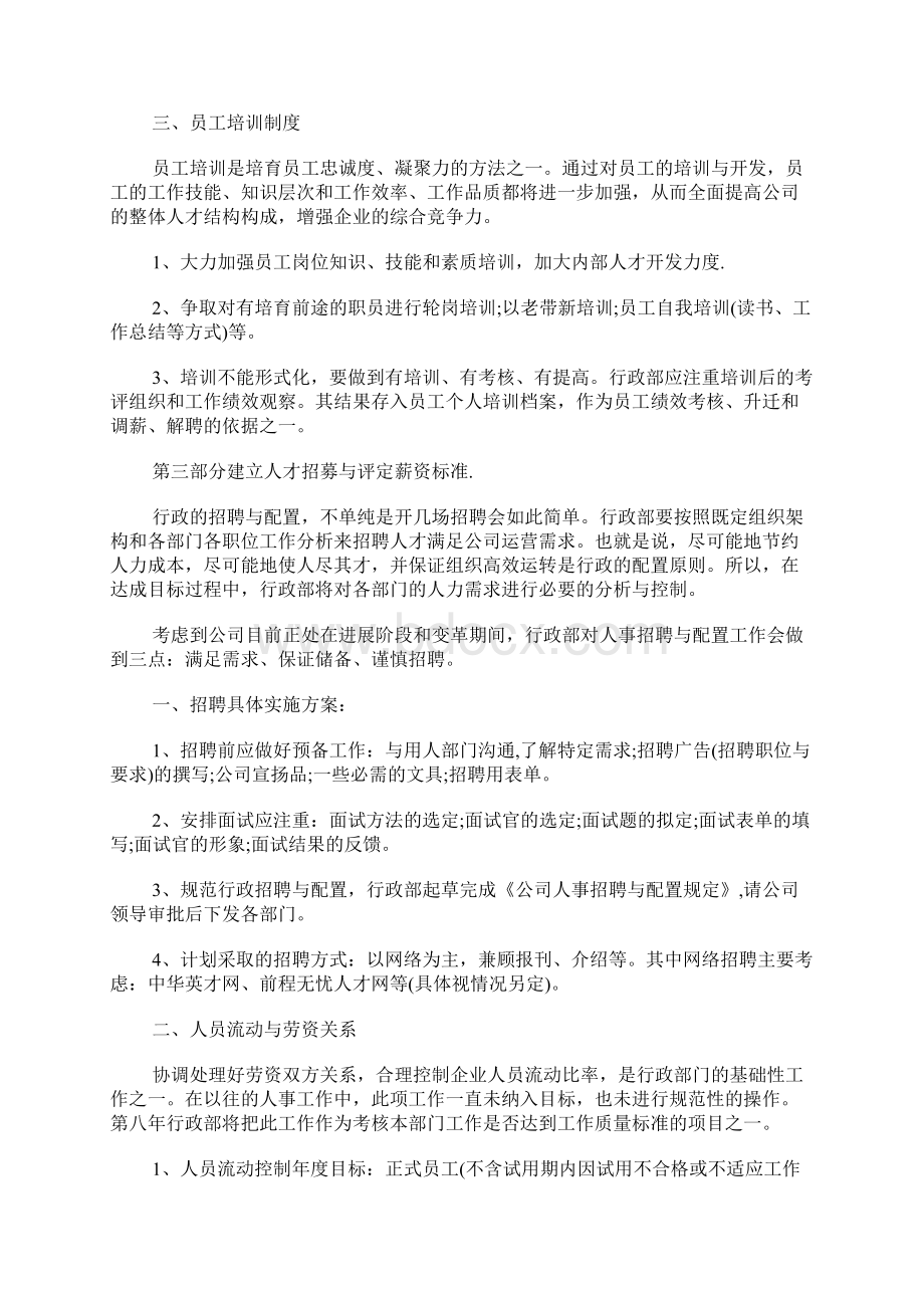 行政年度工作计划.docx_第3页