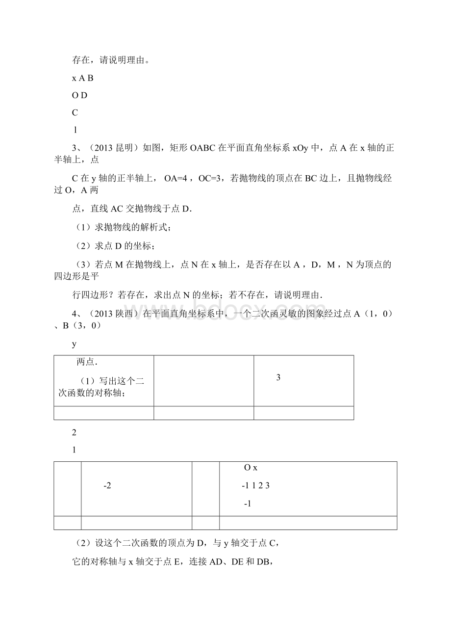 中考真题二次函数综合压轴题60题.docx_第2页