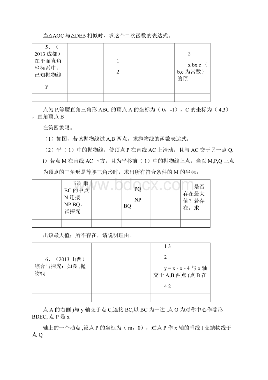 中考真题二次函数综合压轴题60题.docx_第3页