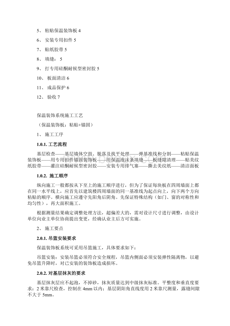 外墙保温装饰一体板安装拍摄剧本Word文档下载推荐.docx_第2页