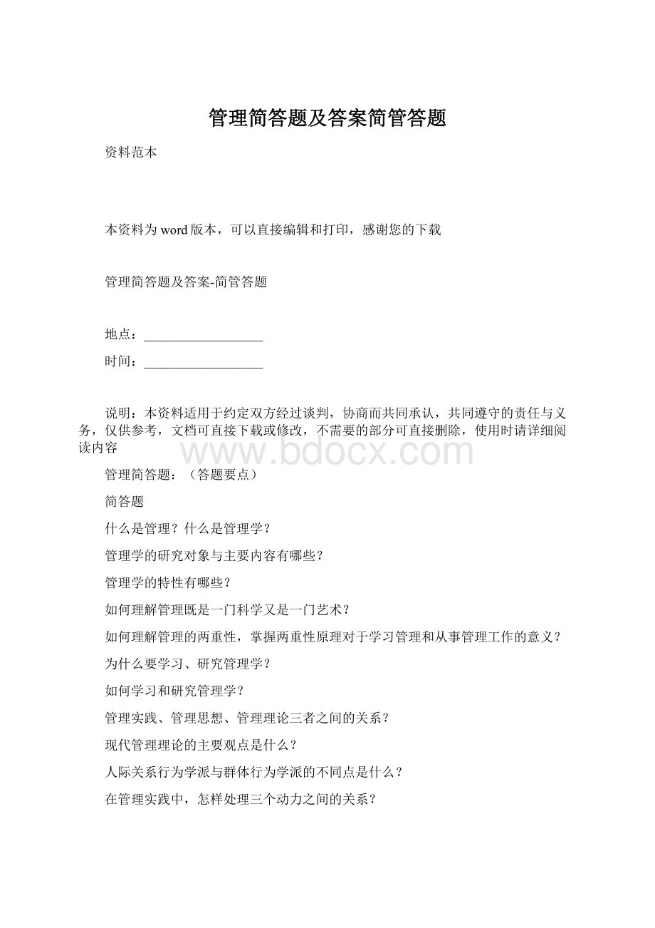 管理简答题及答案简管答题.docx_第1页