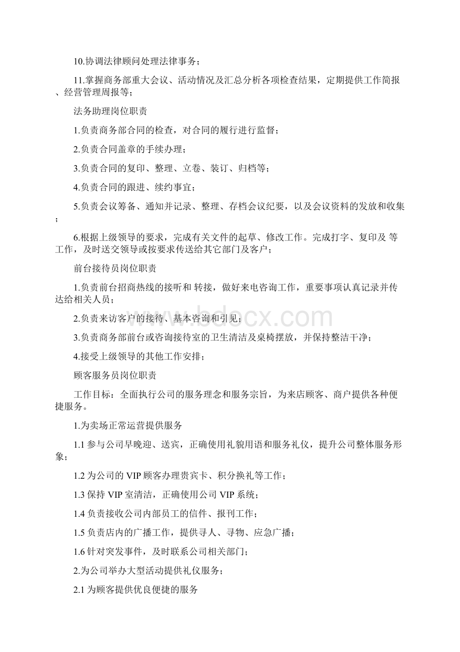 购物中心各部门功能及岗位职责.docx_第2页