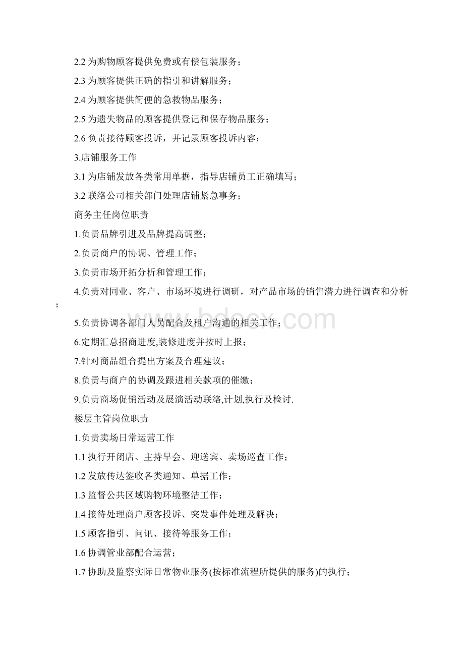 购物中心各部门功能及岗位职责.docx_第3页