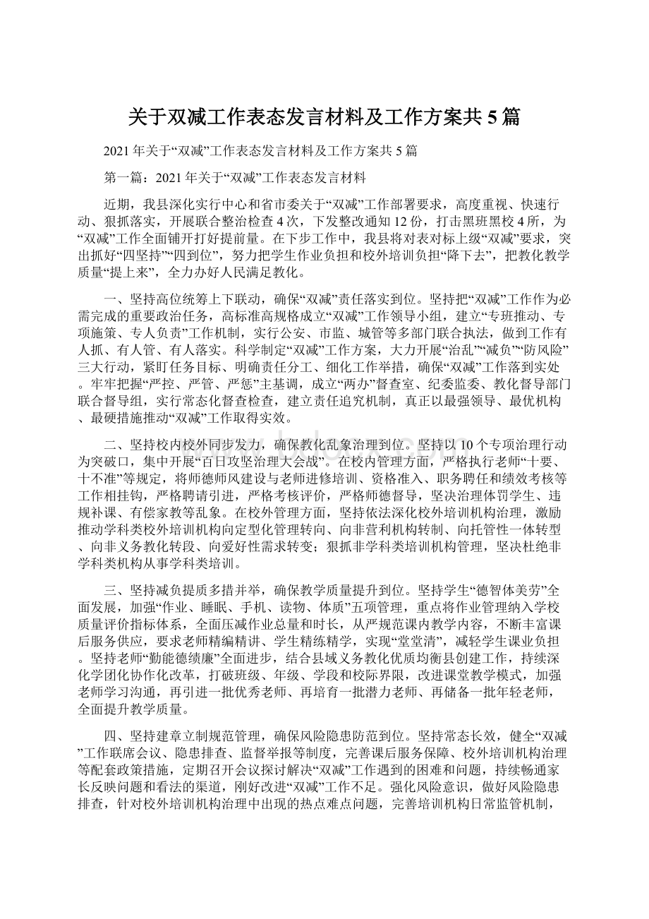 关于双减工作表态发言材料及工作方案共5篇.docx_第1页