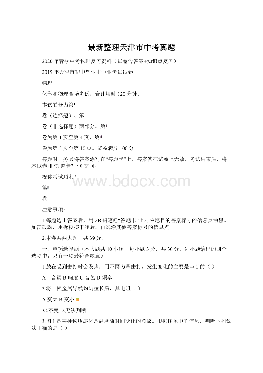 最新整理天津市中考真题文档格式.docx