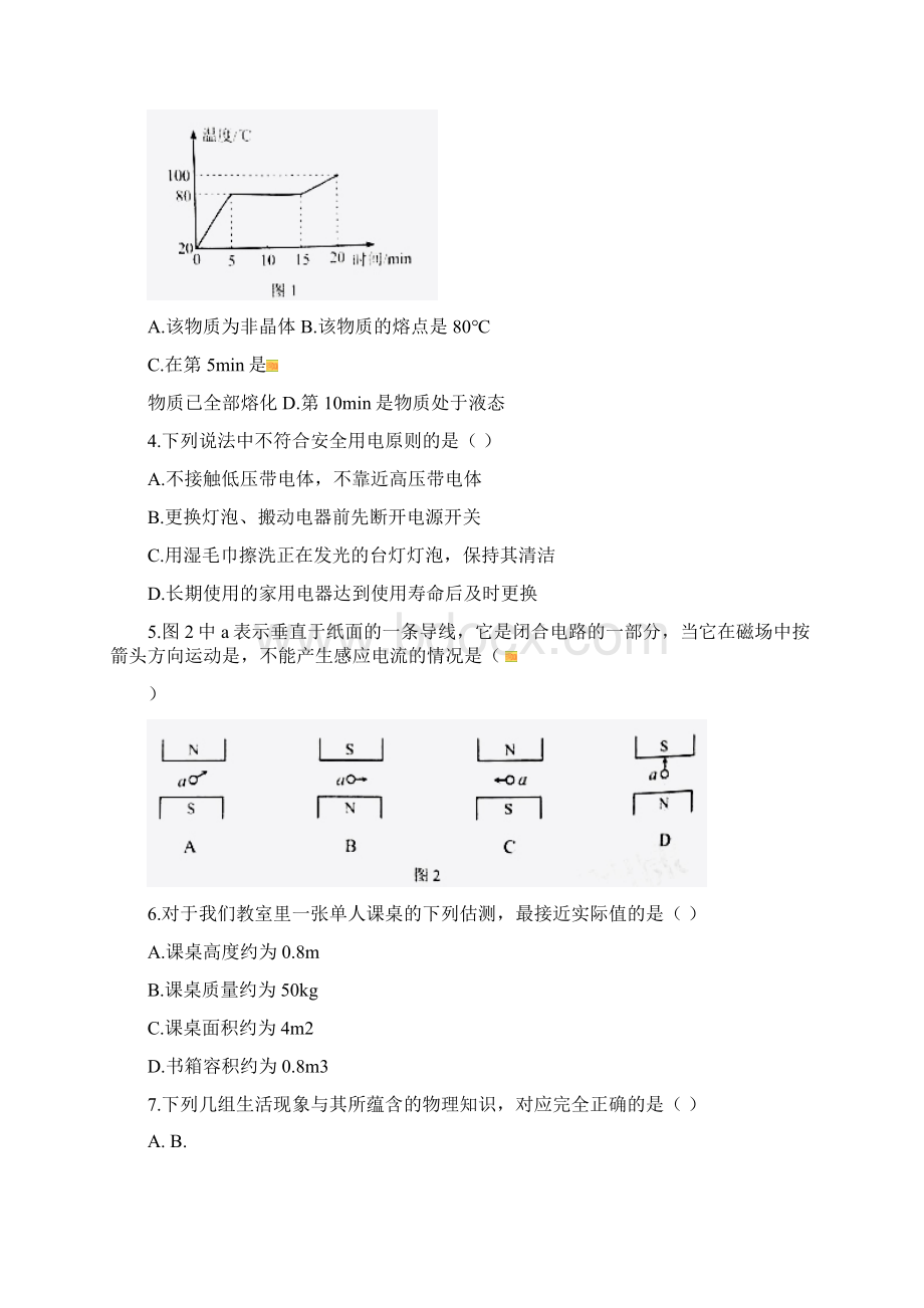 最新整理天津市中考真题.docx_第2页