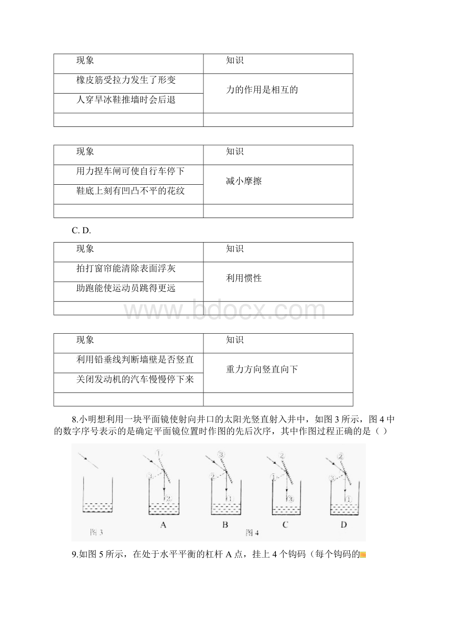 最新整理天津市中考真题.docx_第3页