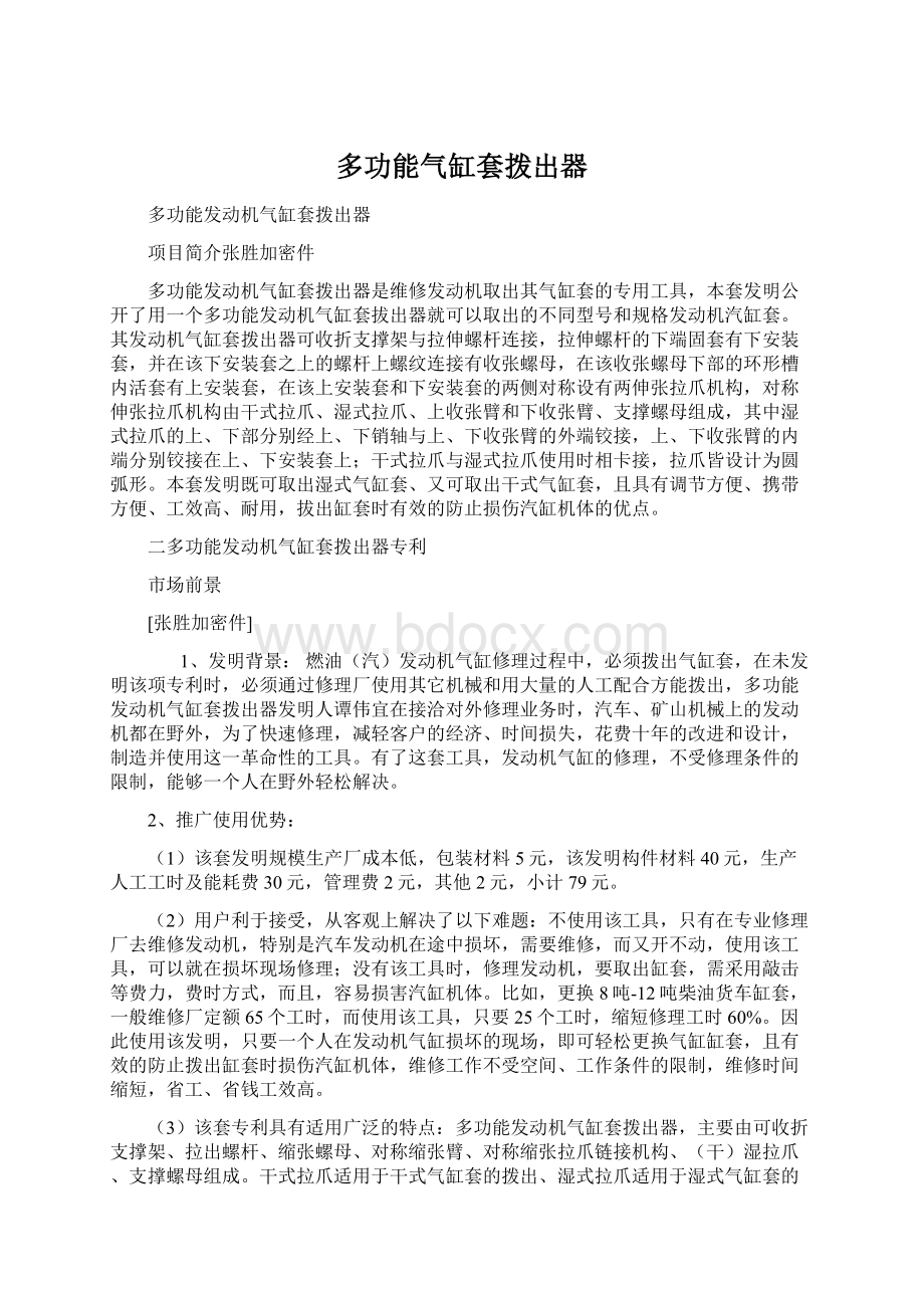 多功能气缸套拨出器.docx_第1页