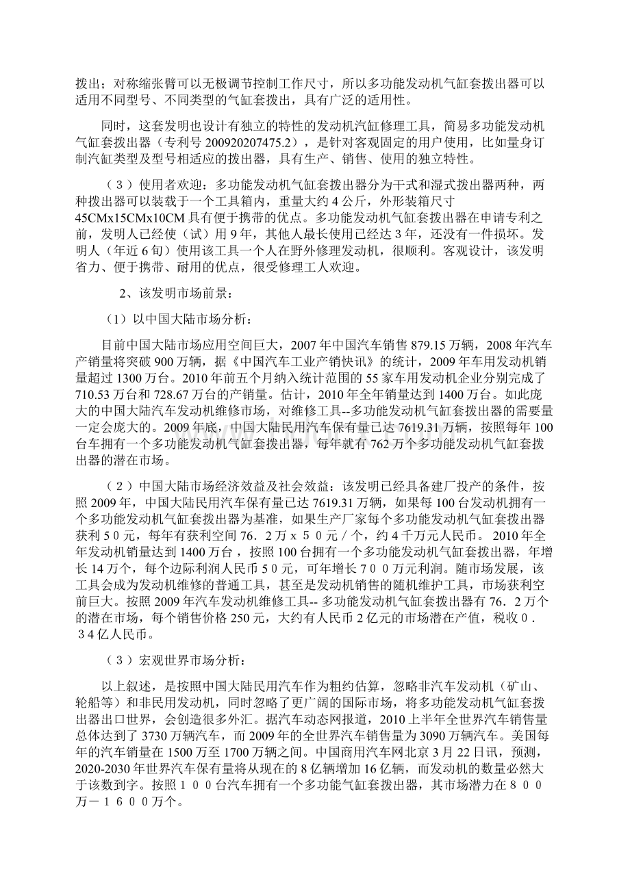 多功能气缸套拨出器.docx_第2页