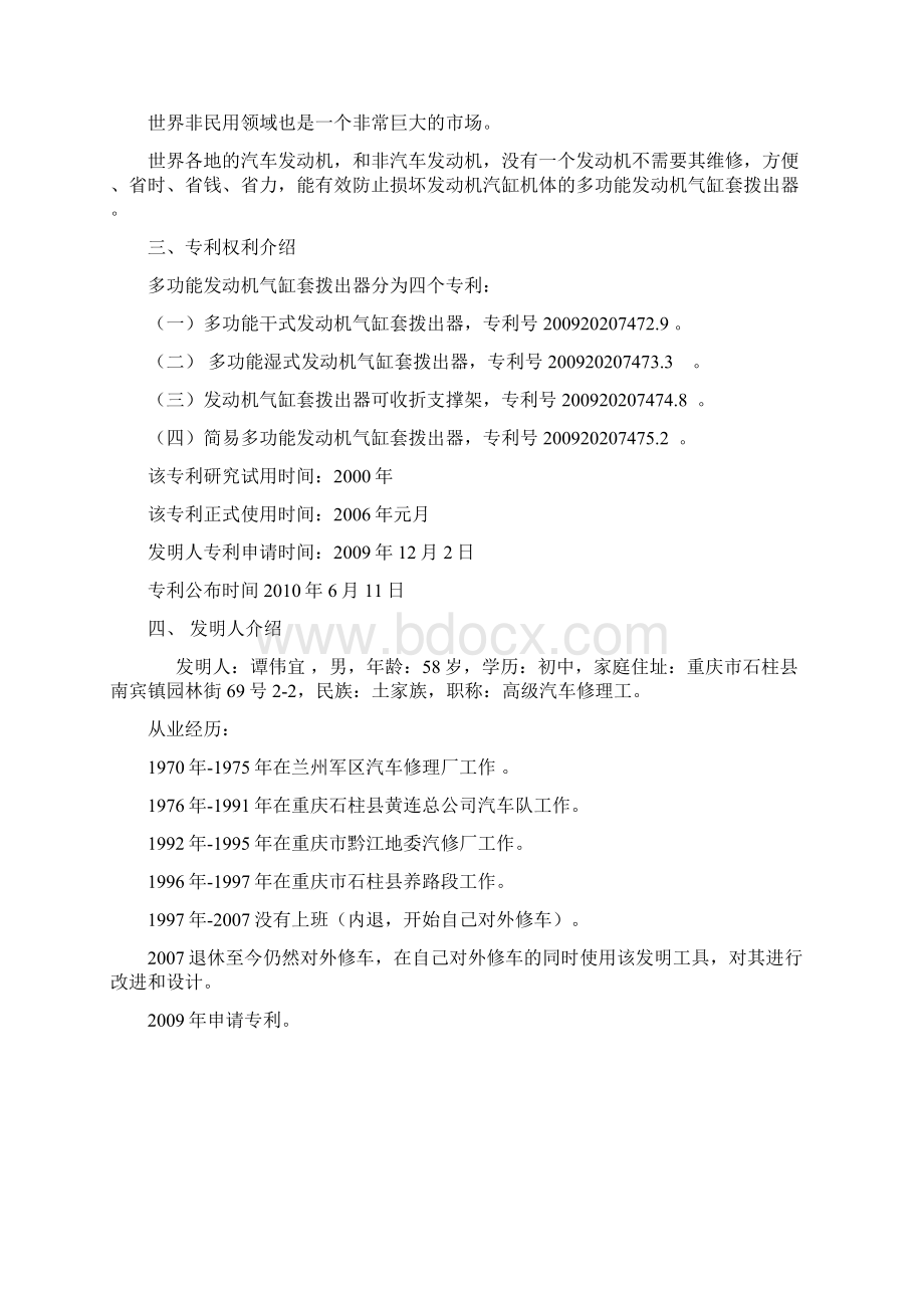 多功能气缸套拨出器.docx_第3页