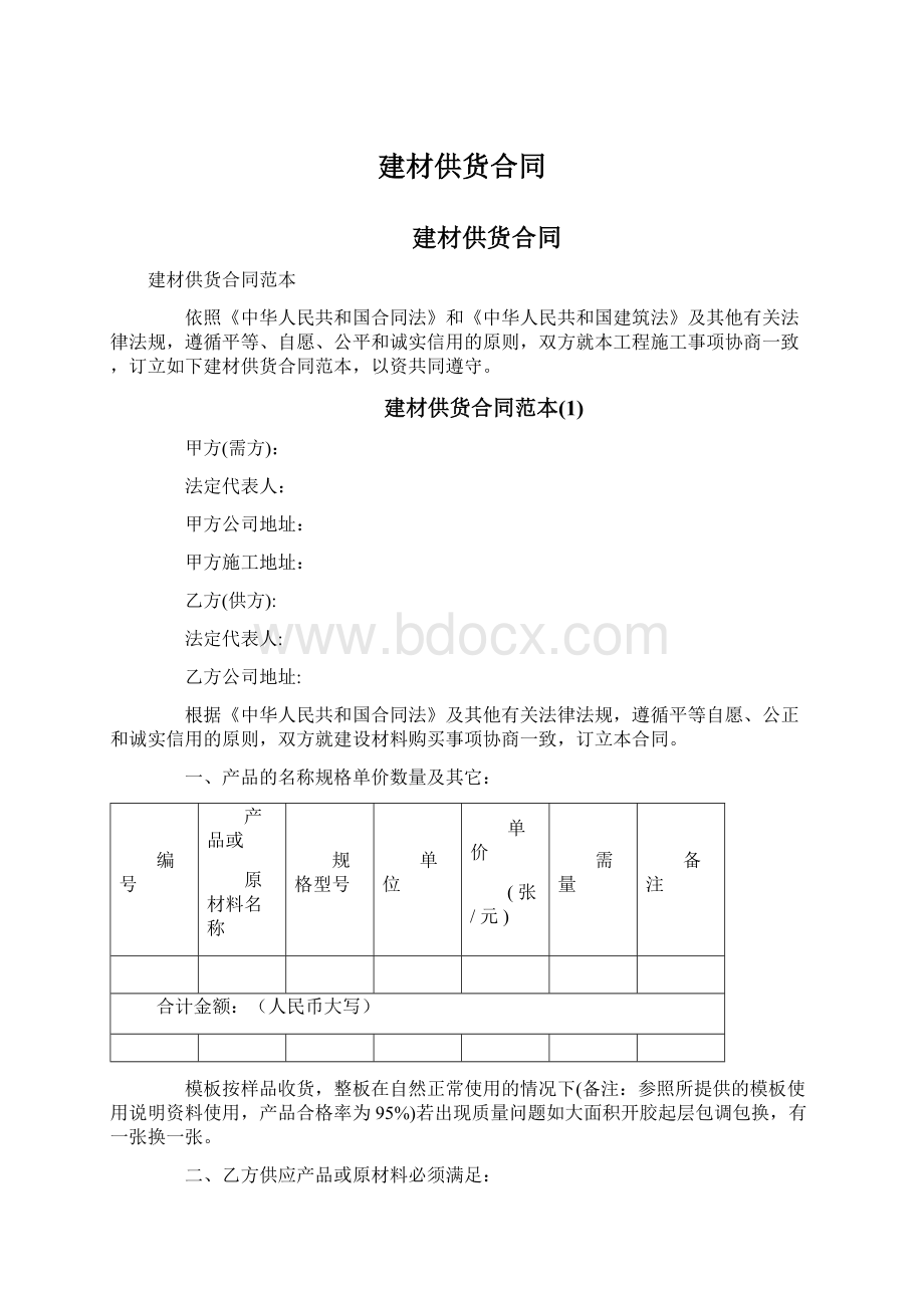 建材供货合同.docx