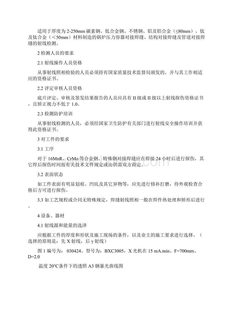 射线检测作业规程文档格式.docx_第2页