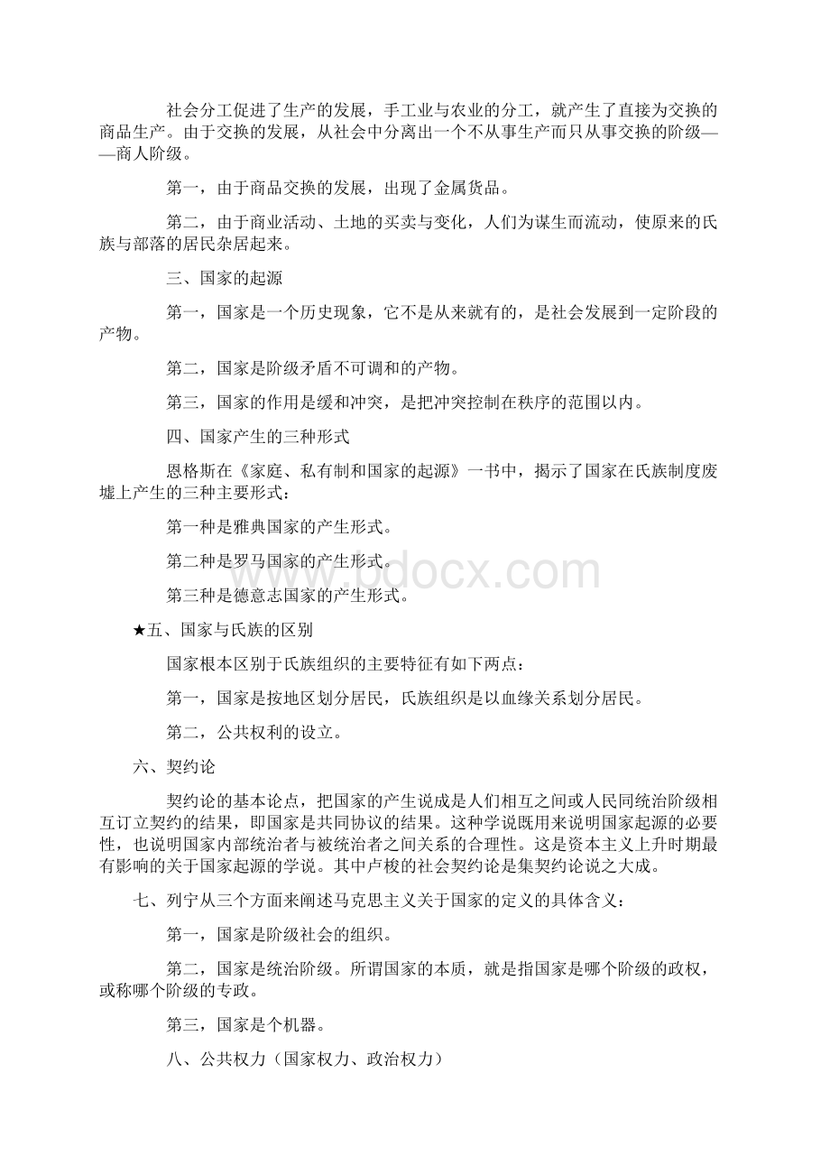 自考政治学概论复习资料.docx_第3页