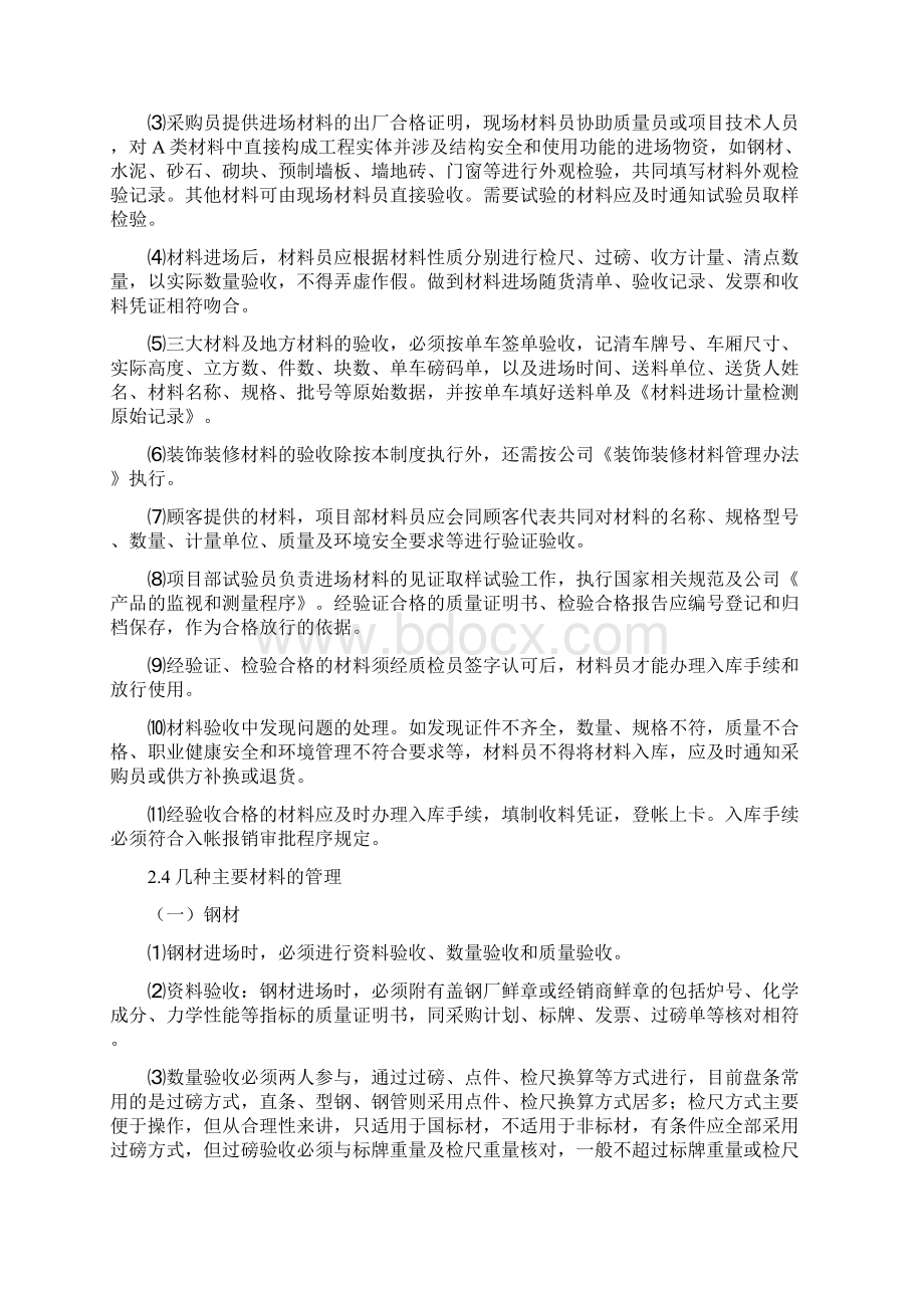 施工现场材料管理Word文档下载推荐.docx_第2页