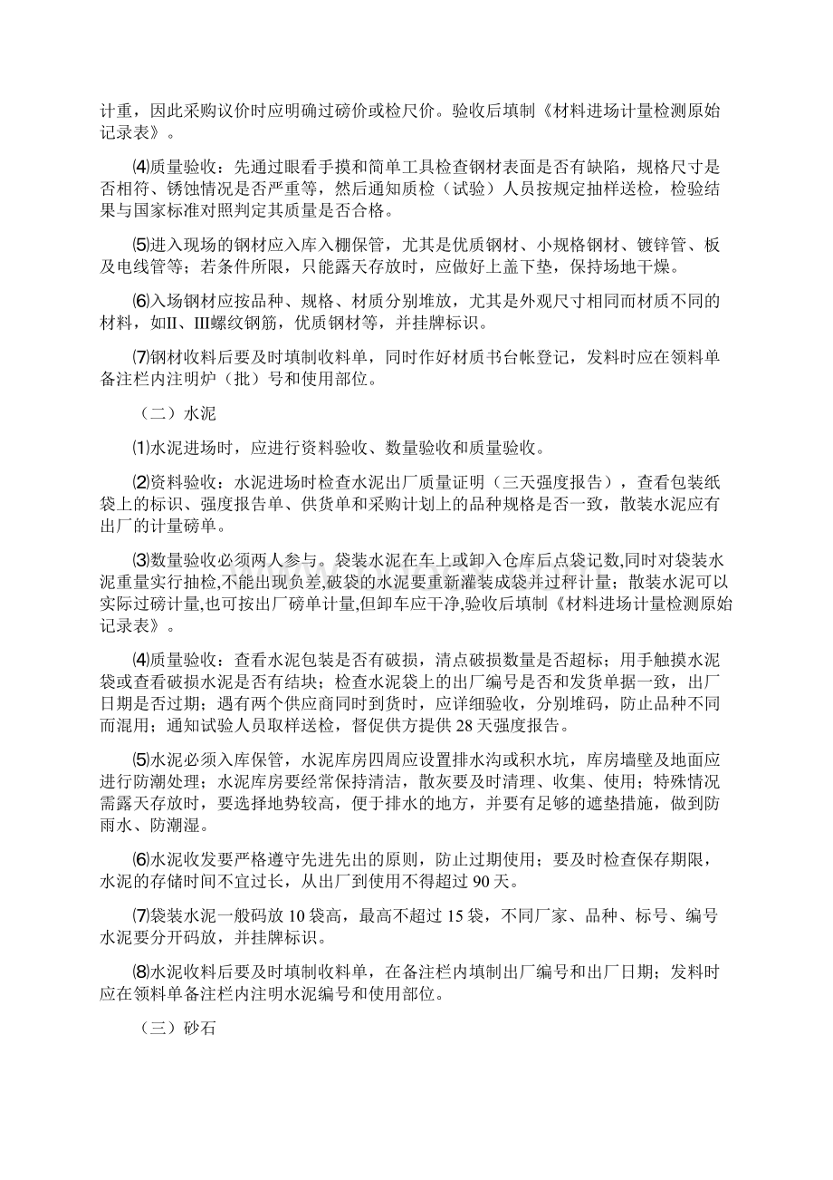 施工现场材料管理Word文档下载推荐.docx_第3页