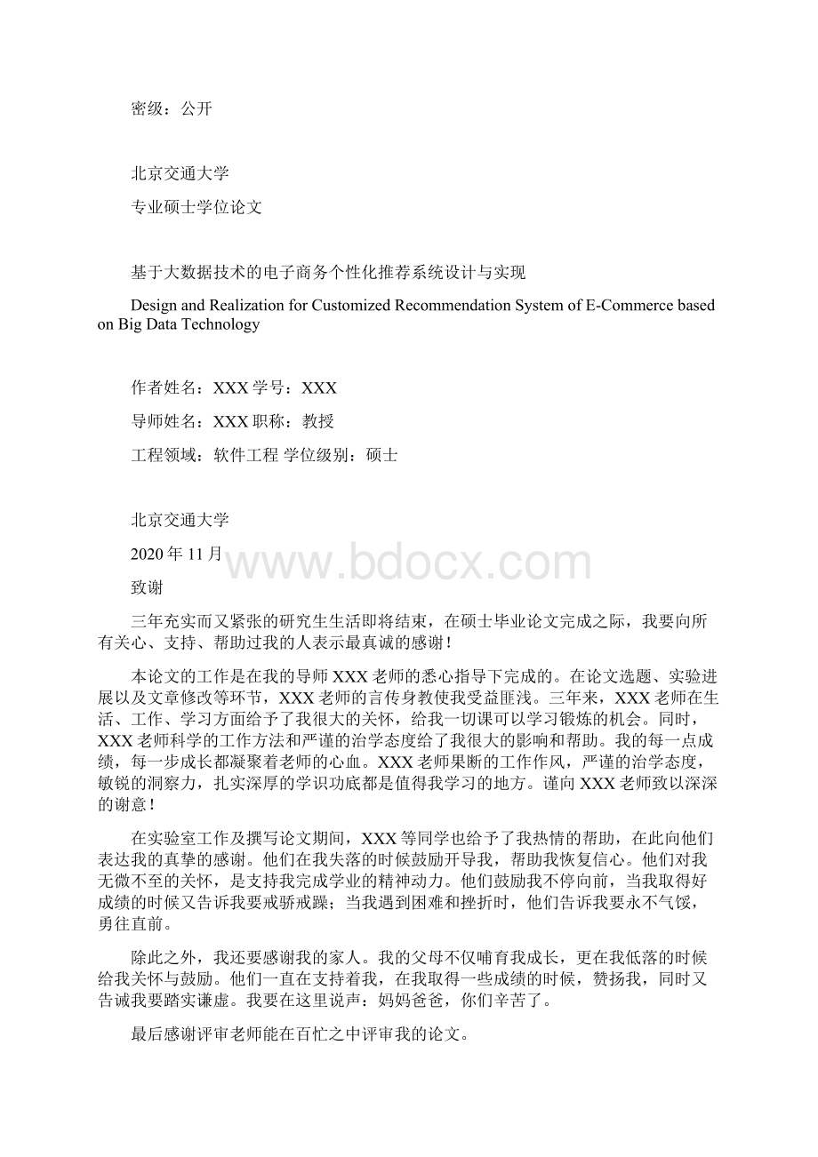 基于大数据技术的电子商务个化推荐系统设计与实现.docx_第2页