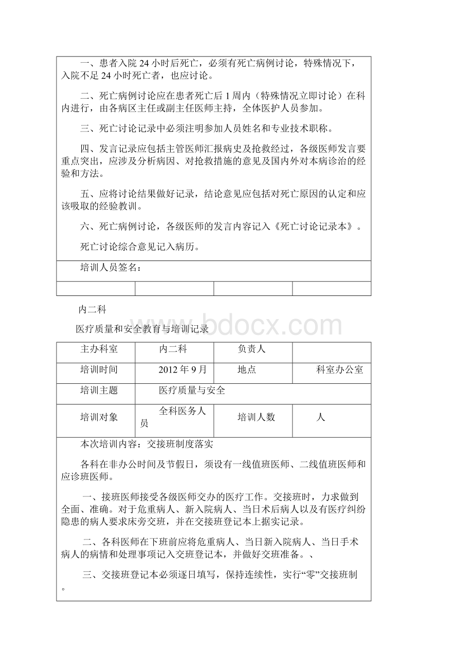 医疗质量与安全教育培训记录Word文档格式.docx_第2页