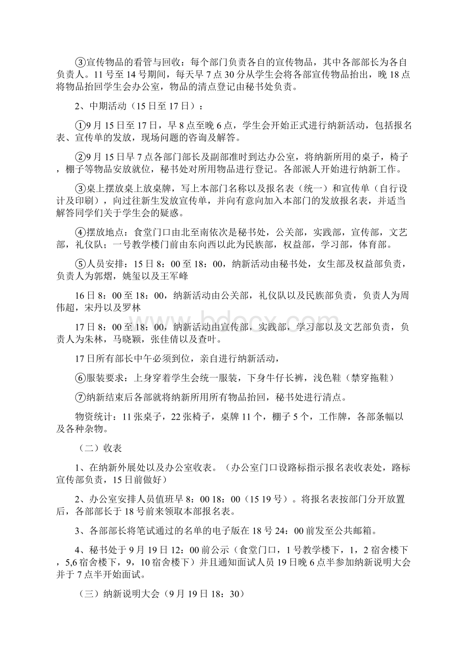 201X年学生会纳新活动策划书.docx_第2页