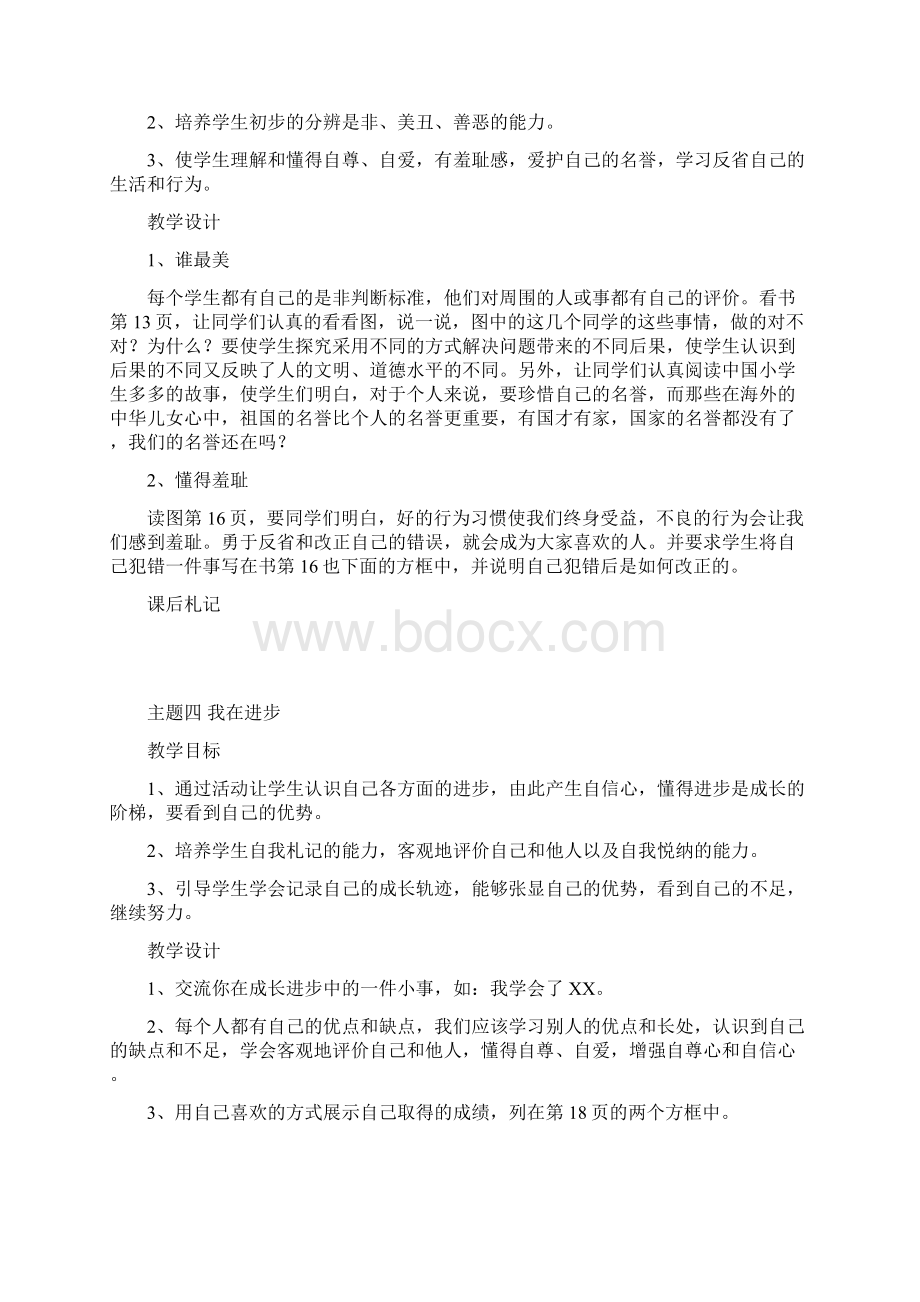 小学品德与社会 三年级上册 教案 河北人民出版社Word文档下载推荐.docx_第3页