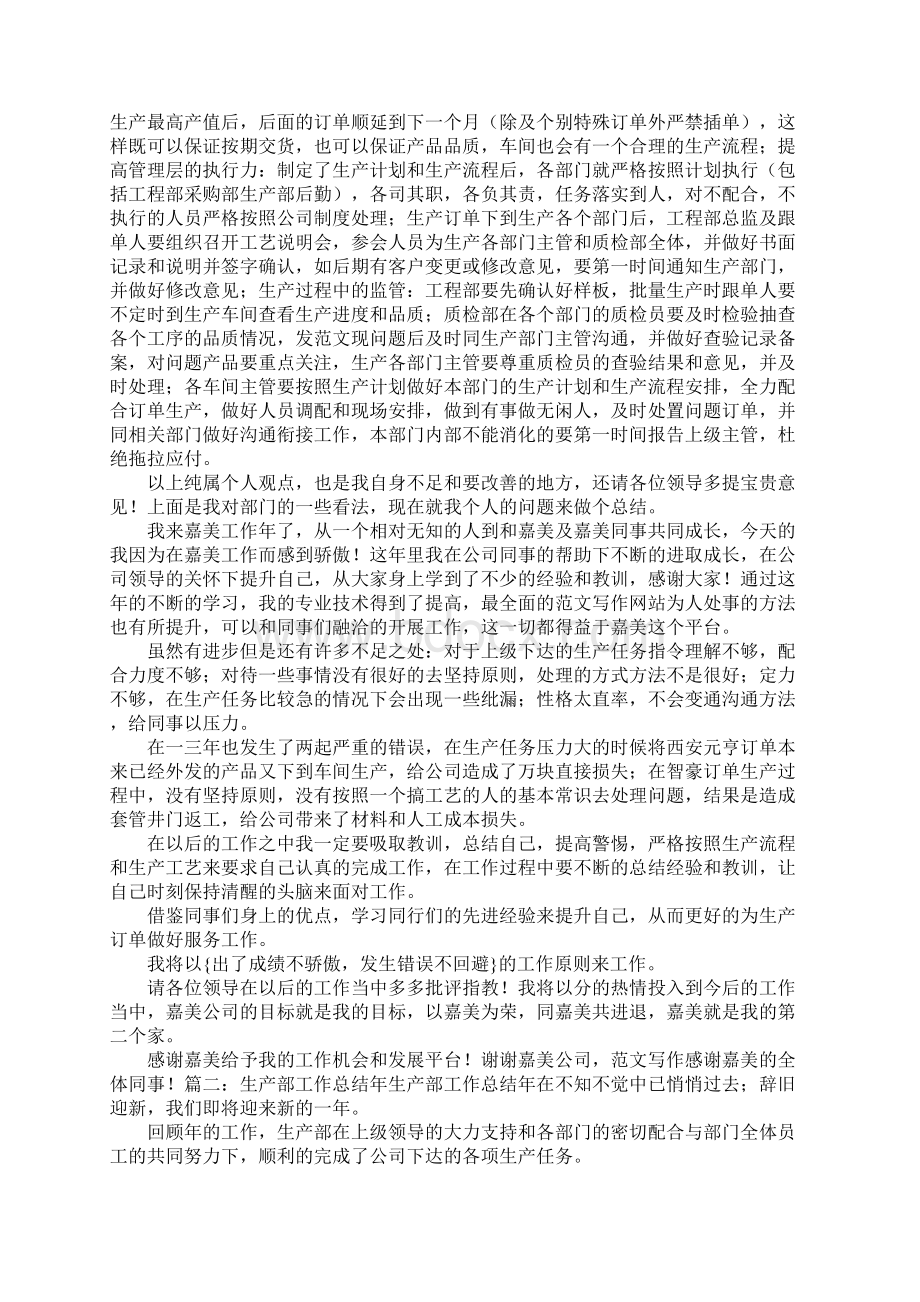 生产车间年终工作总结文档格式.docx_第2页