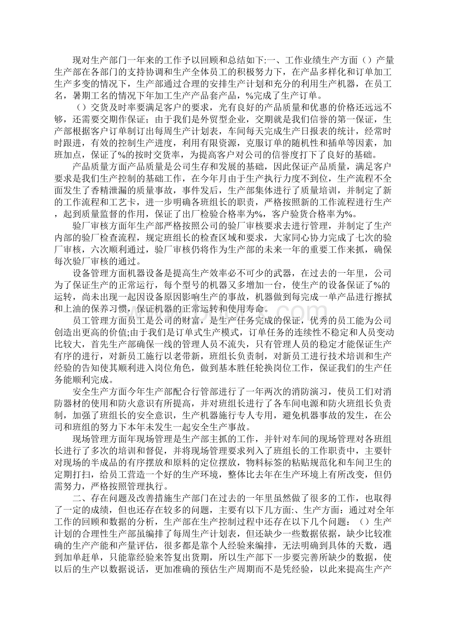 生产车间年终工作总结文档格式.docx_第3页