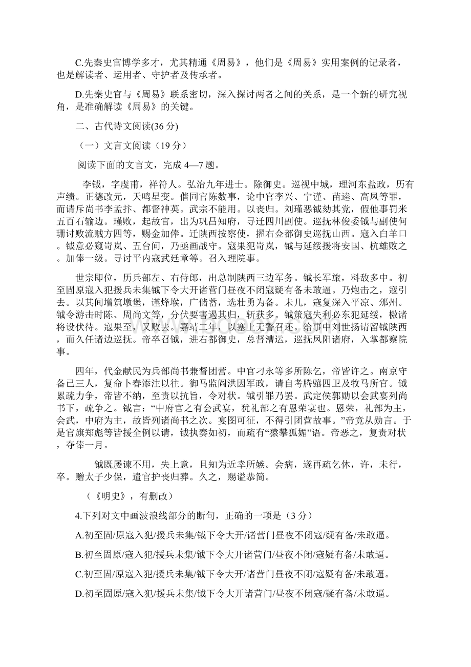 山西省太原市届高三上学期阶段性检测 语文 Word版含答案.docx_第3页