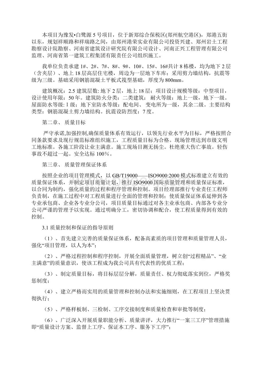 质量创优计划.docx_第2页