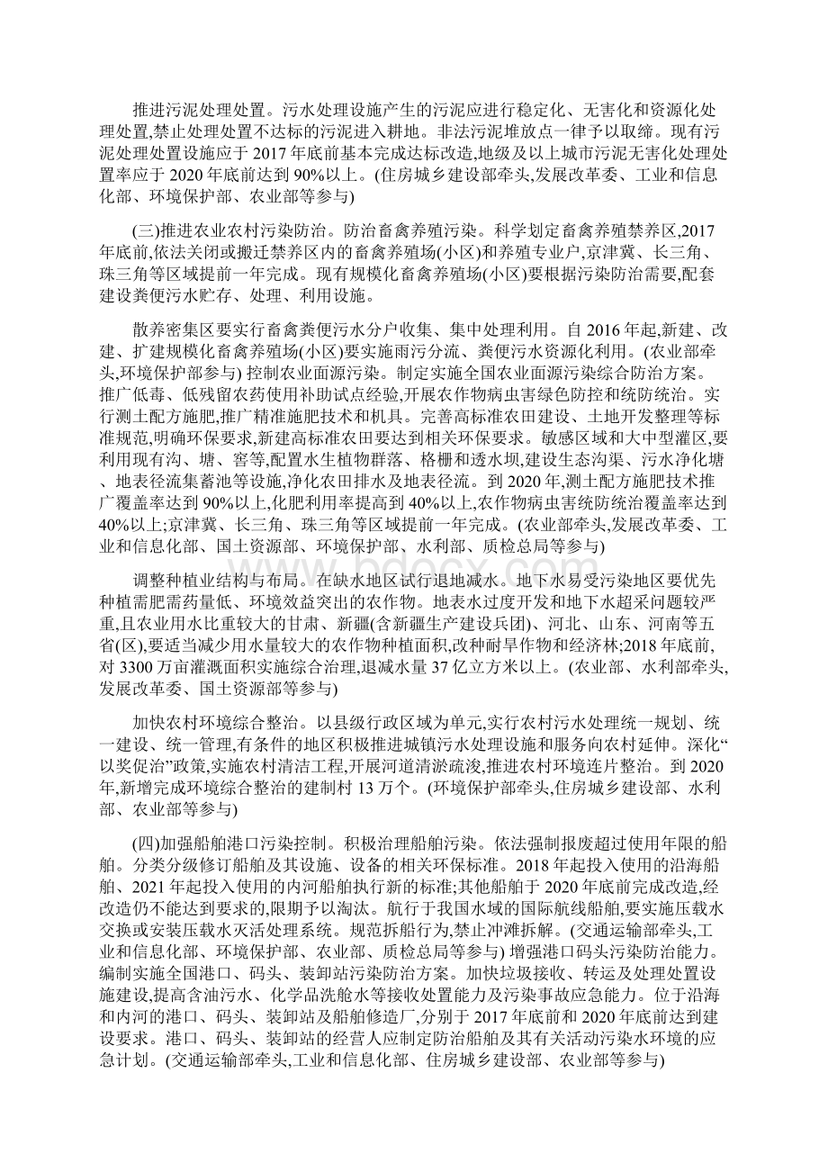 水污染防治行动计划水十条Word下载.docx_第2页