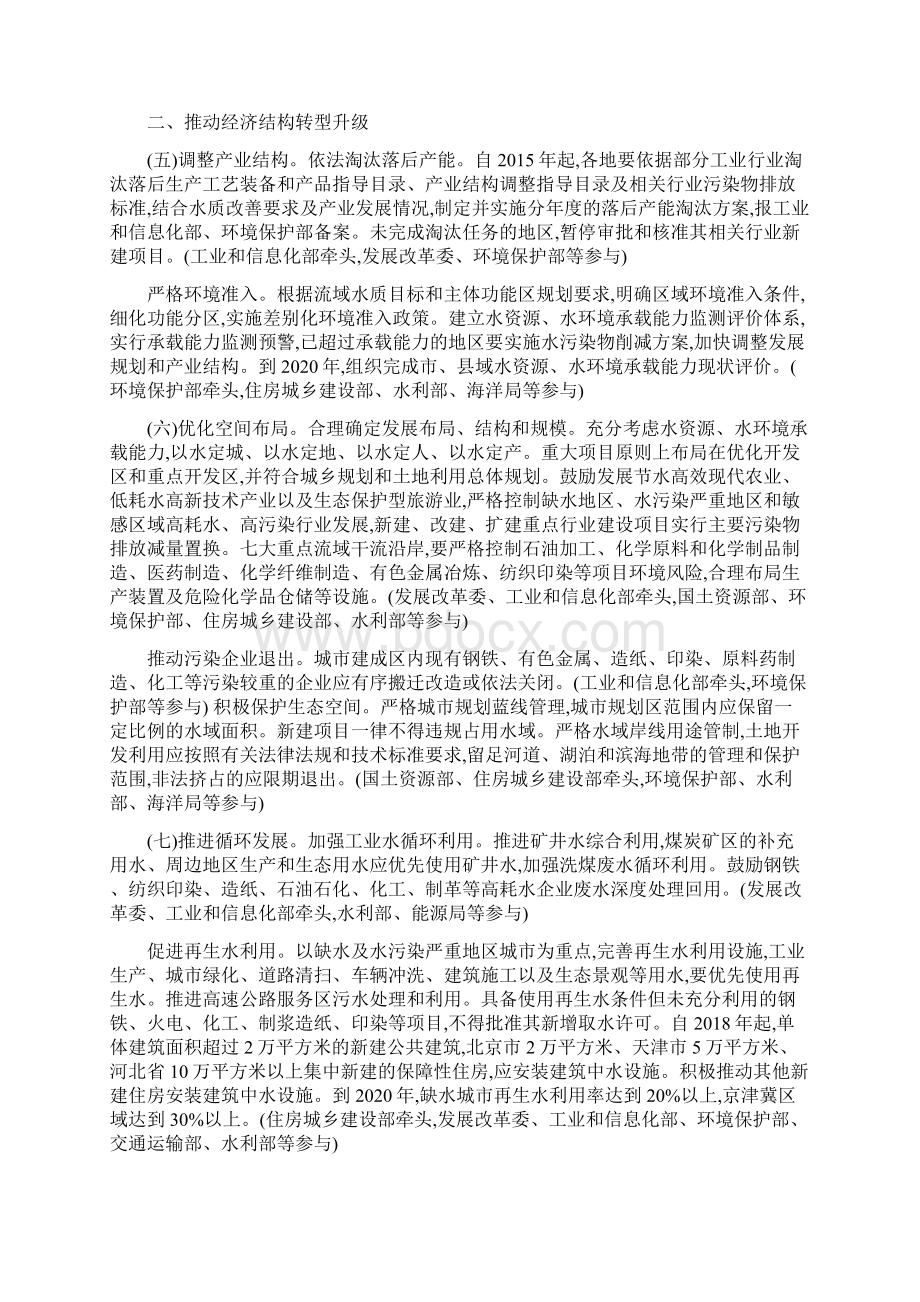 水污染防治行动计划水十条Word下载.docx_第3页