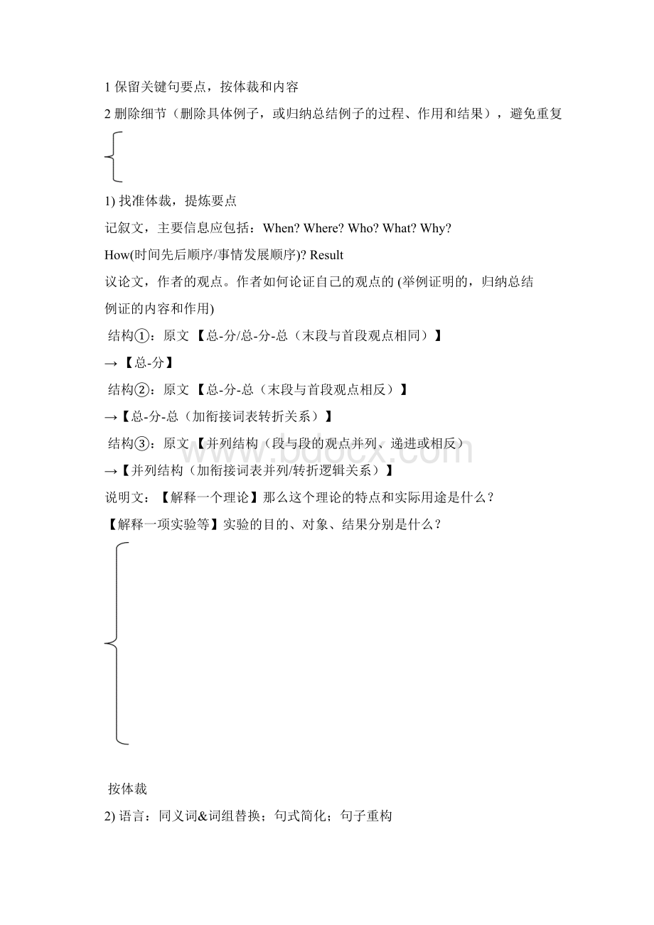 高考英语概要写作技巧讲解.docx_第2页