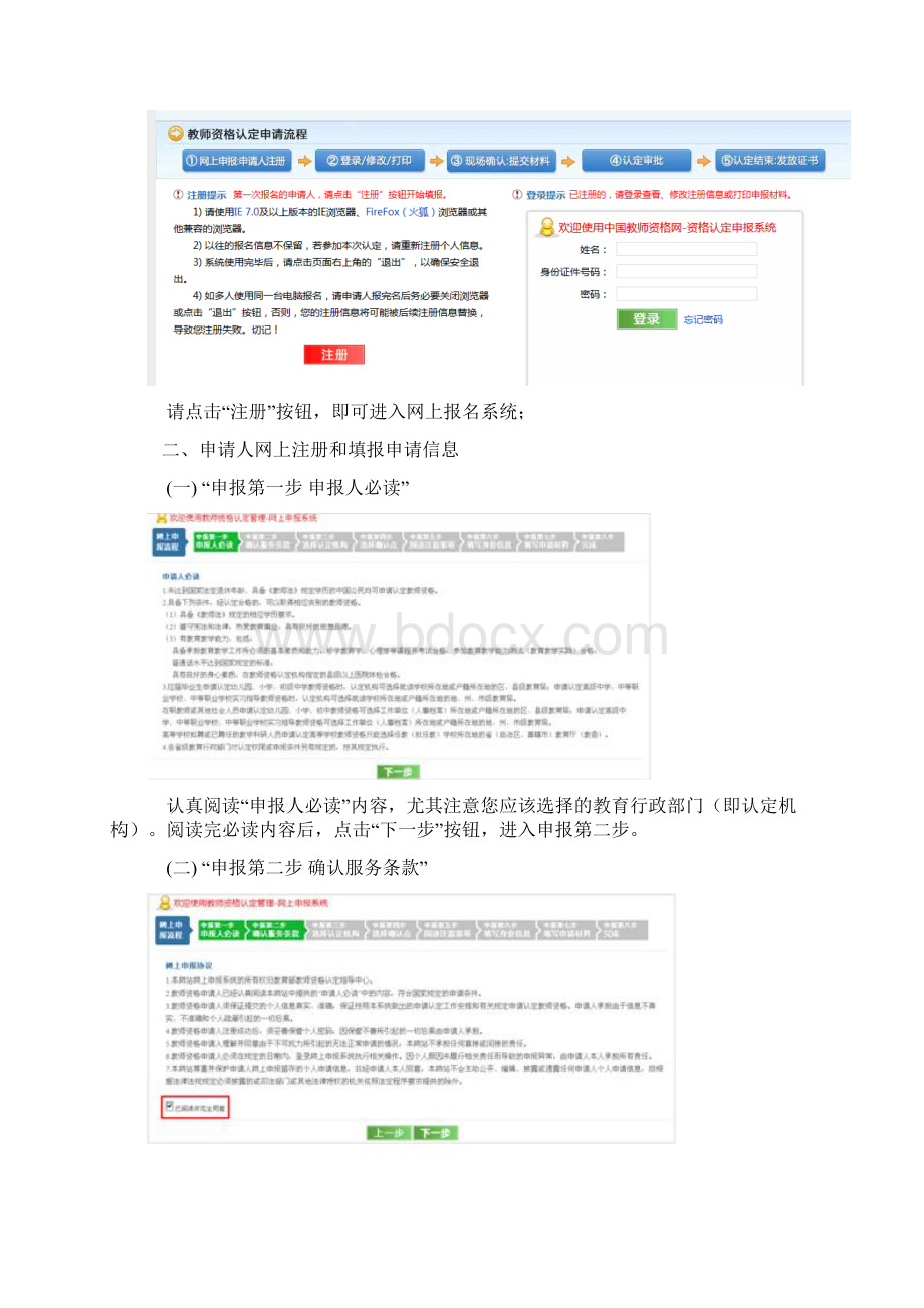 申请高校教师资格证条件及认定程序Word文档格式.docx_第3页