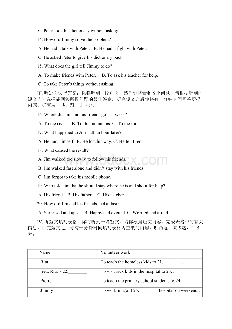 湖北省宜昌市学年八年级下学期八校联考英语听力.docx_第3页