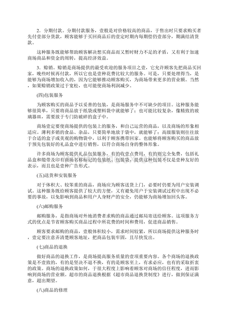 售后服务顾客服务的分类及常见的服务项目.docx_第3页